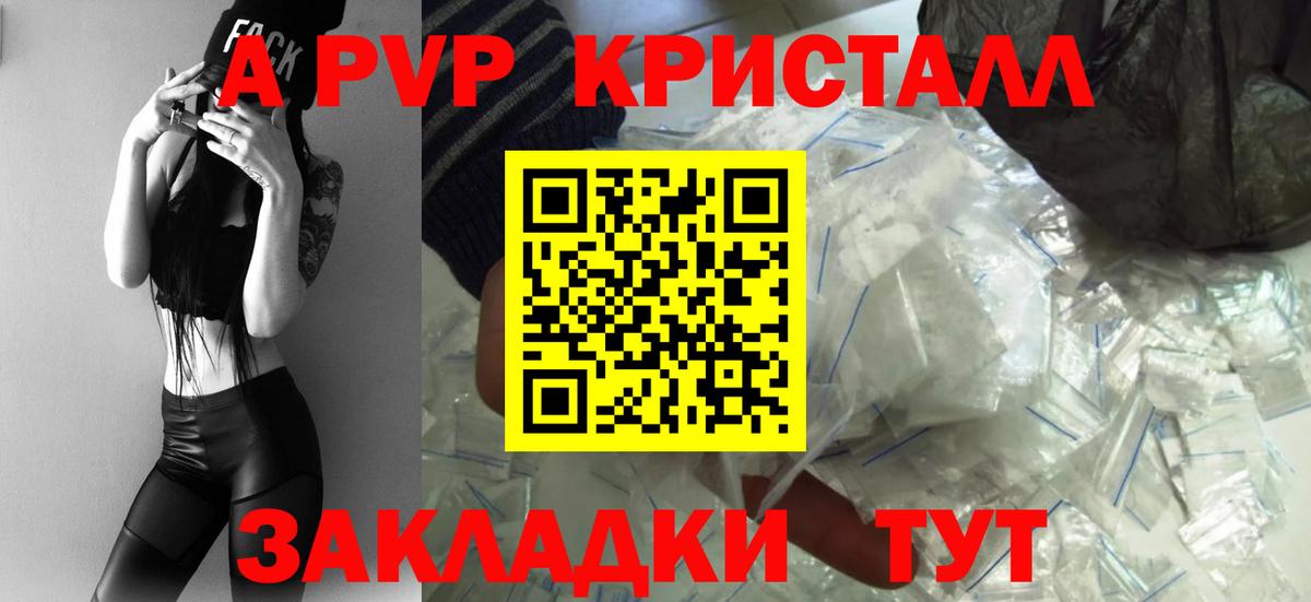 A PVP Соль Елизово