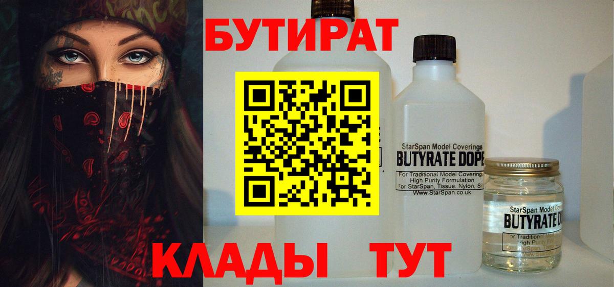 БУТИРАТ BDO Елизово
