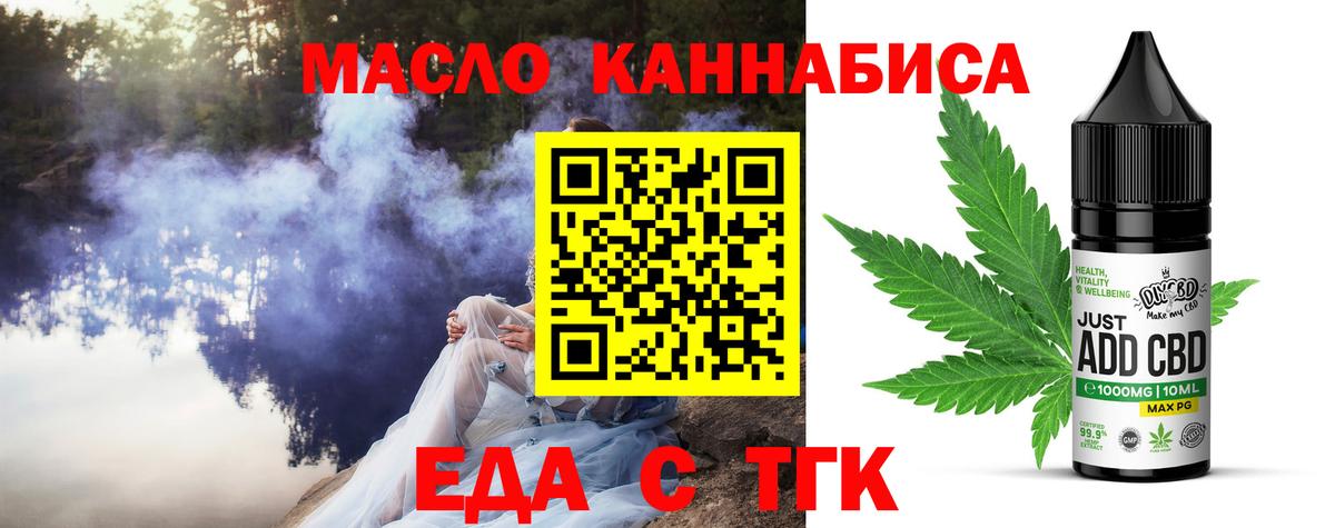 Еда ТГК конопля  Вход с VPN  Елизово 