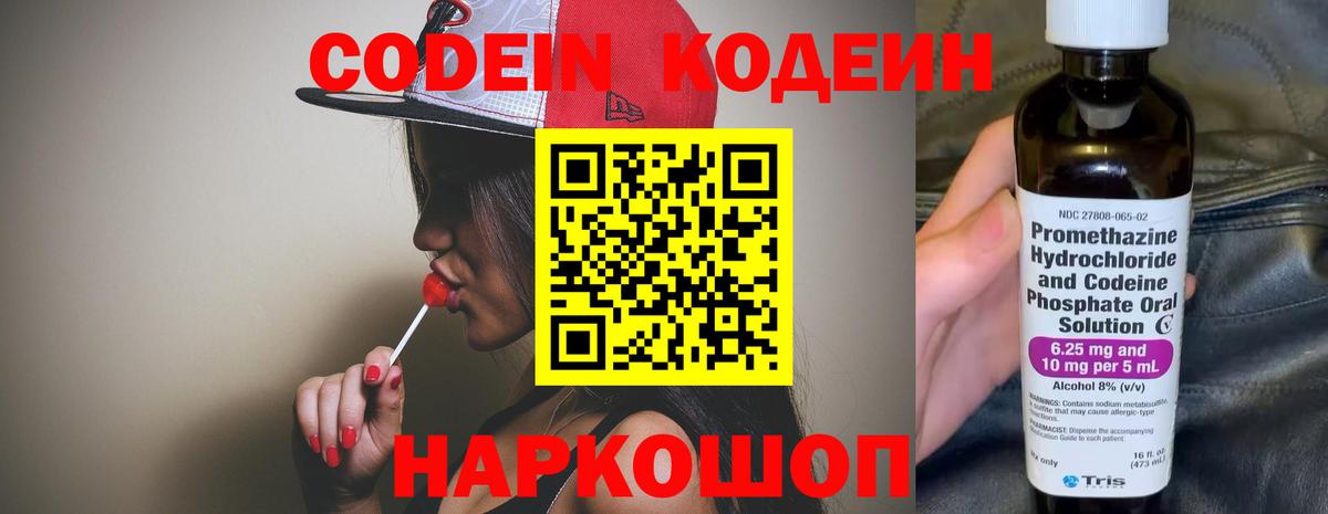 Елизово  Кодеиновый сироп Lean напиток Lean (лин)  Вход с VPN  Codein Purple Drank 