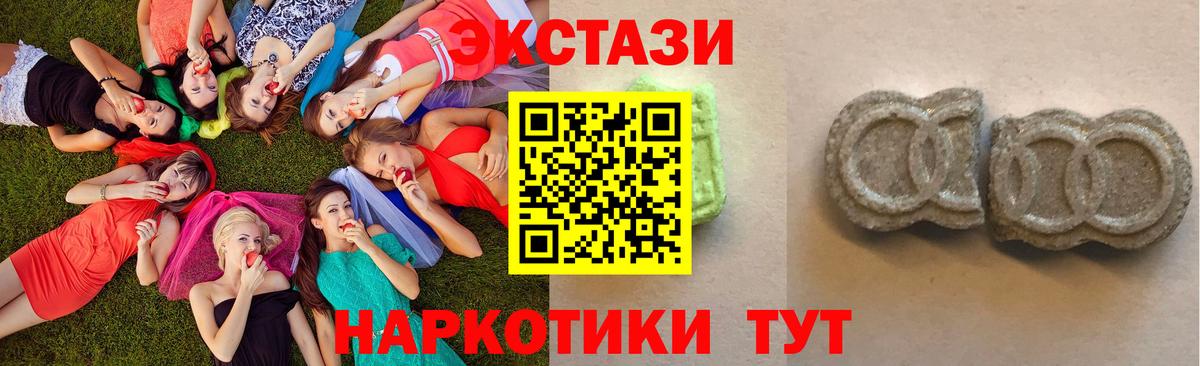ЭКСТАЗИ XTC  Ecstasy круглые  Ecstasy  даркнет сайт  Вход с VPN  Елизово 