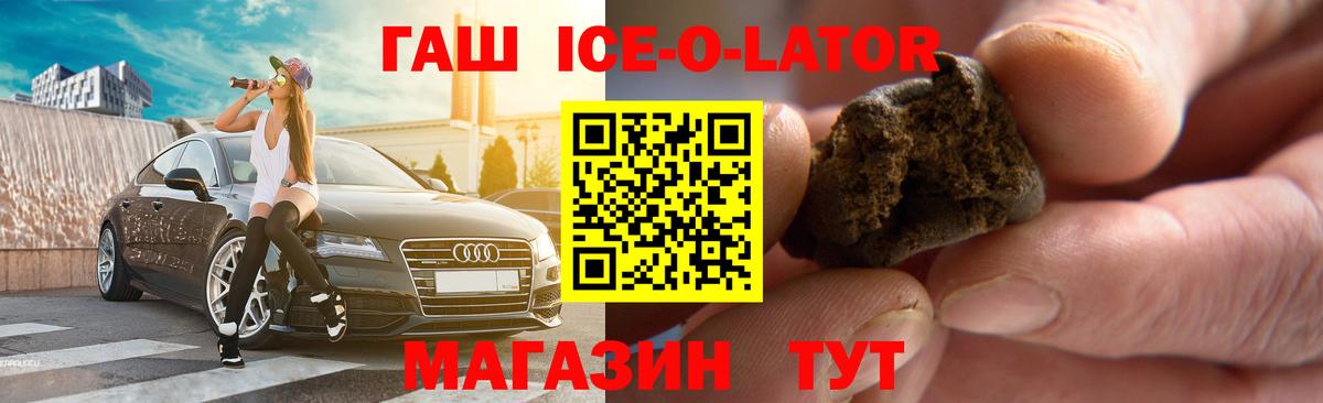 ГАШ ice o lator  ГАШ  Елизово  ГАШ Ice-O-Lator  Вход с VPN 