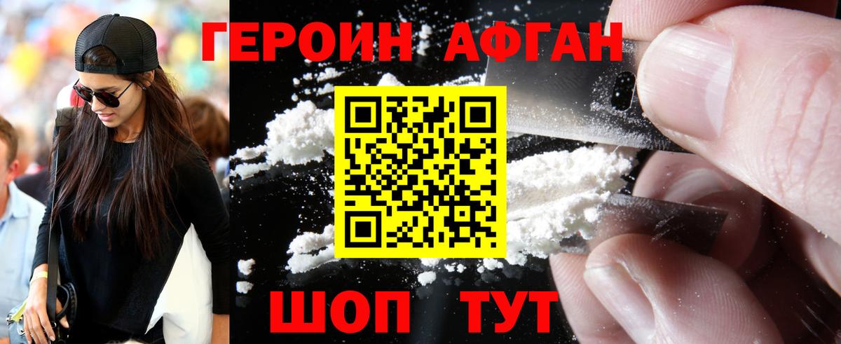 Героин Афган  Вход с VPN  Елизово 