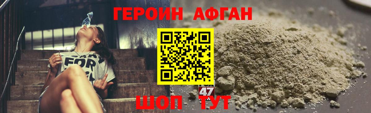 ГЕРОИН Афган Елизово