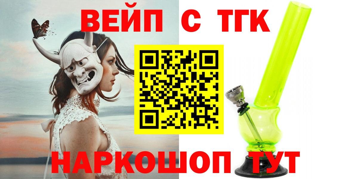 ТГК вейп с тгк Елизово